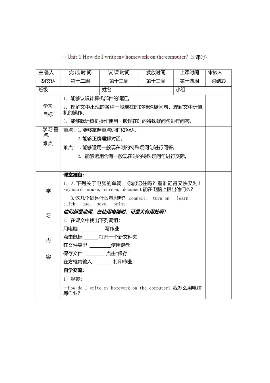 七年级英语上册导学案：Module+7+My+school+day1.doc_第1页