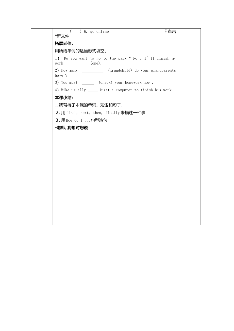 七年级英语上册导学案：Module+7+My+school+day1.doc_第3页