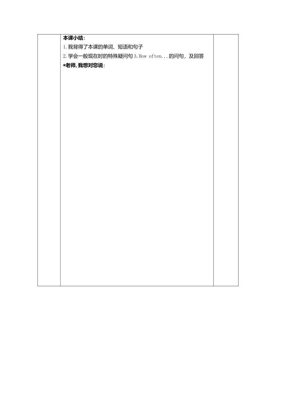 七年级英语上册导学案：Module+7+My+school+day2.doc_第3页