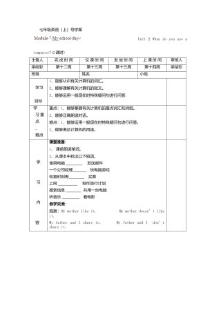 七年级英语上册导学案：Module+7+My+school+day2.doc
