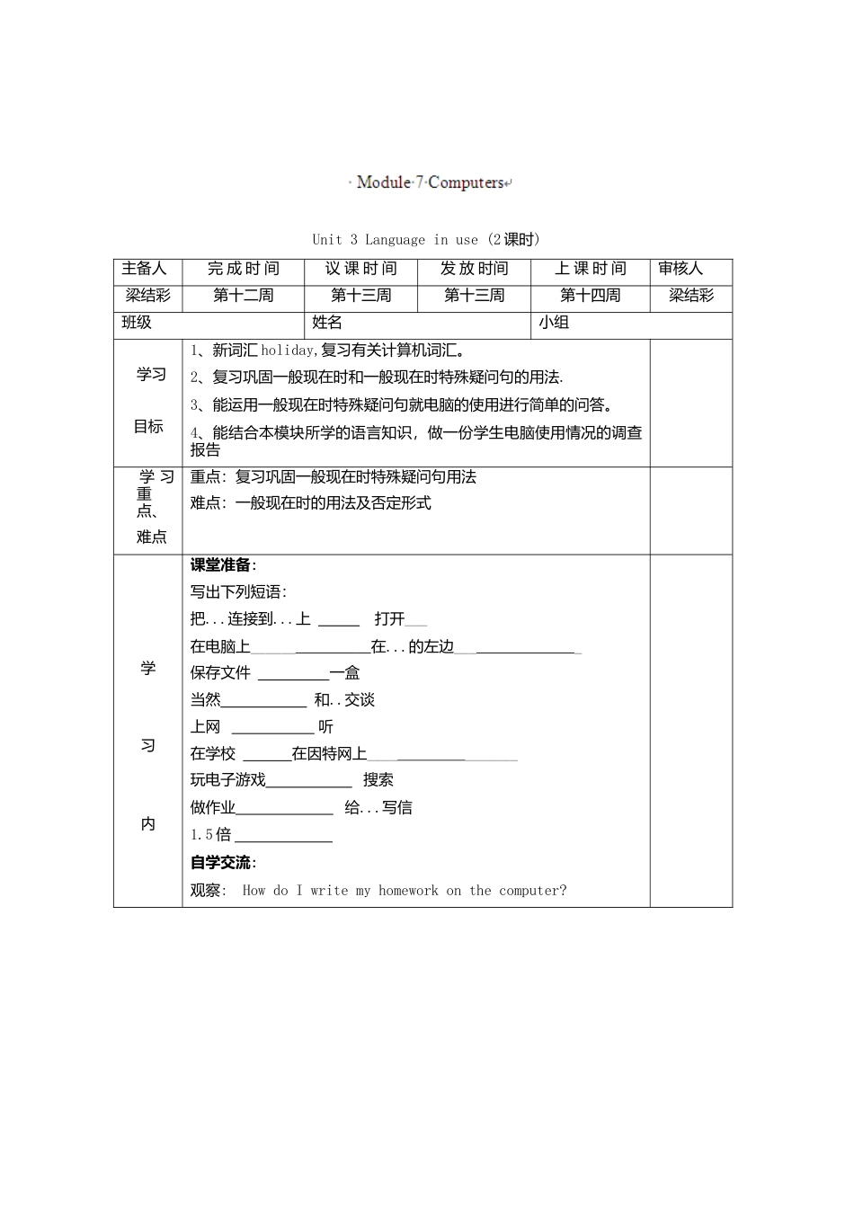 七年级英语上册导学案：Module+7+My+school+day3.doc_第1页