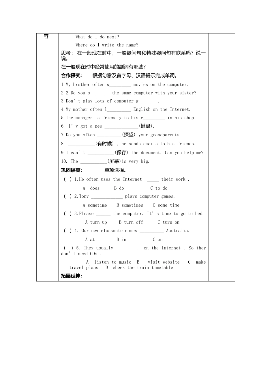 七年级英语上册导学案：Module+7+My+school+day3.doc_第2页