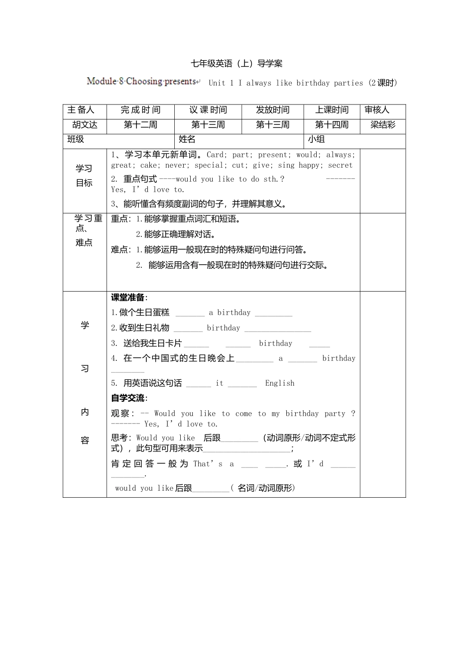 七年级英语上册导学案：Module+8+Choosing+presents1.doc_第1页