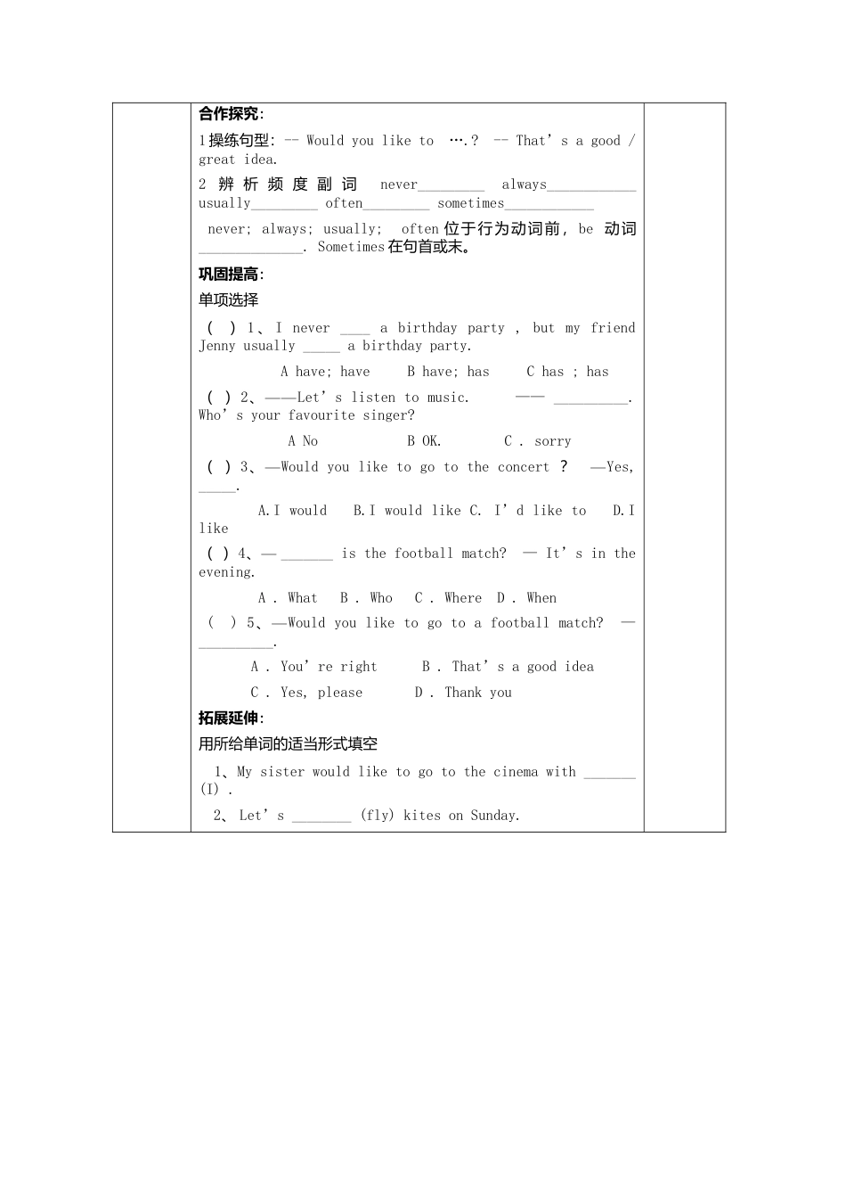 七年级英语上册导学案：Module+8+Choosing+presents1.doc_第2页