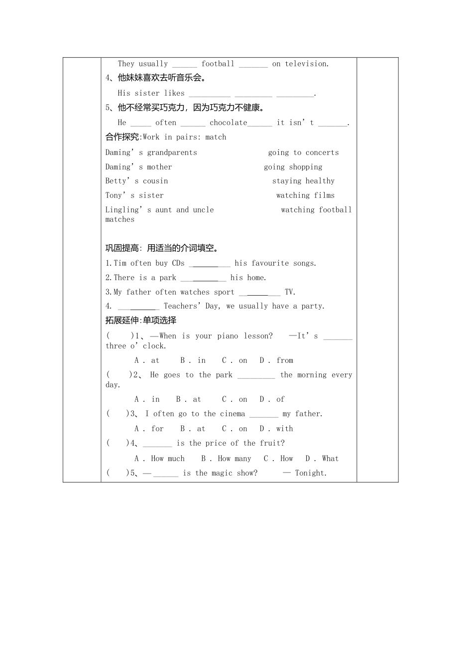 七年级英语上册导学案：Module+8+Choosing+presents2.doc_第2页