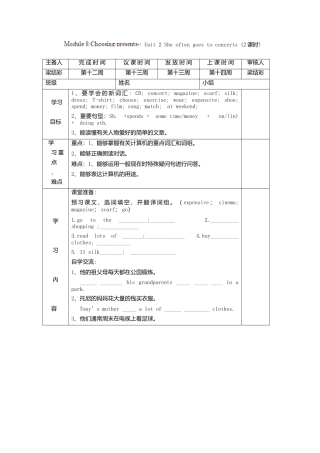 七年级英语上册导学案：Module+8+Choosing+presents2.doc