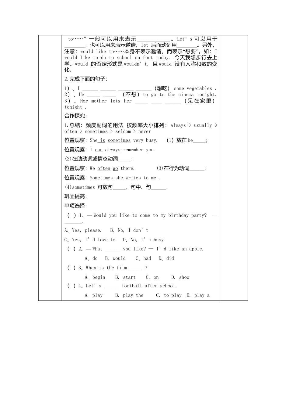 七年级英语上册导学案：Module+8+Choosing+presents3.doc_第2页