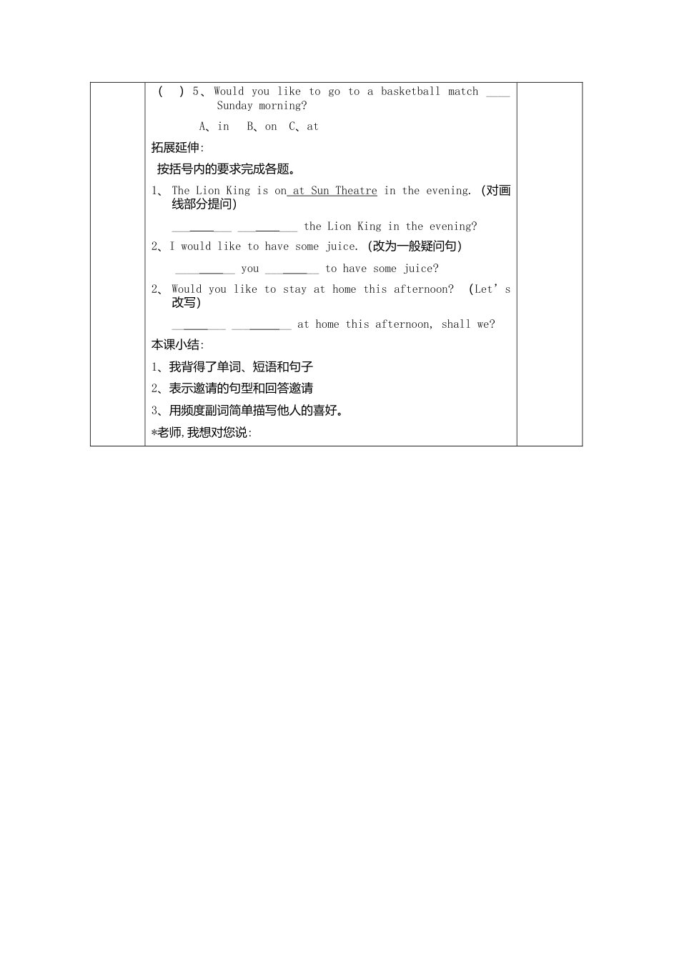 七年级英语上册导学案：Module+8+Choosing+presents3.doc_第3页
