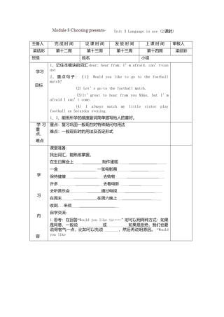 七年级英语上册导学案：Module+8+Choosing+presents3.doc