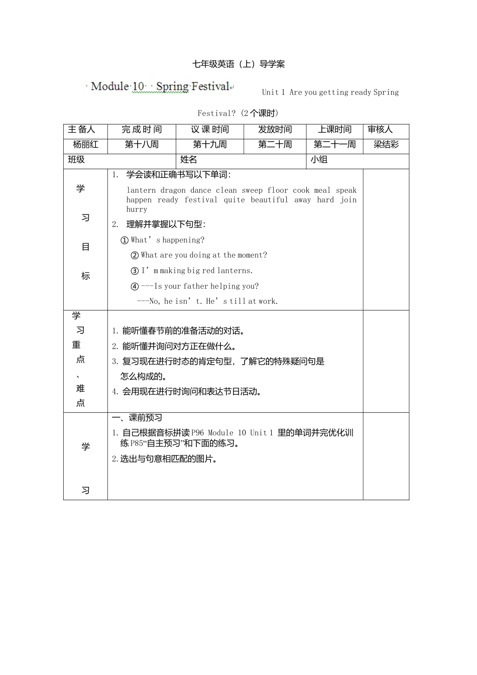 七年级英语上册导学案：Module+10+Spring+Festival1.doc_第1页