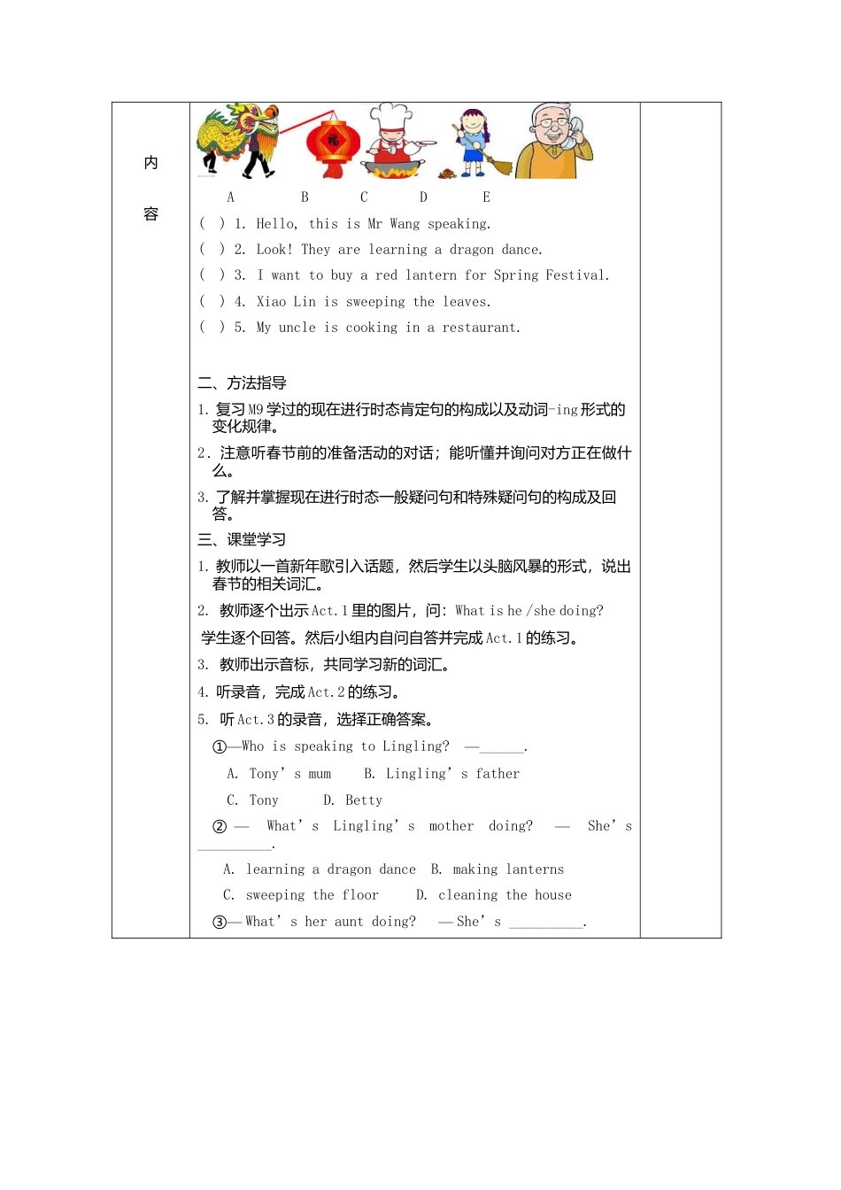 七年级英语上册导学案：Module+10+Spring+Festival1.doc_第2页