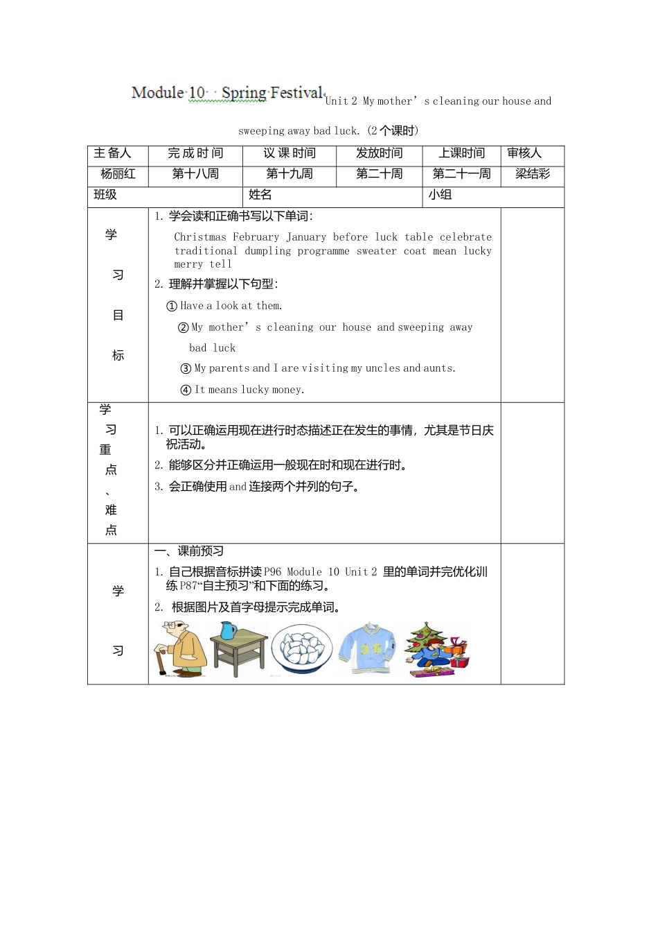 七年级英语上册导学案：Module+10+Spring+Festival2.doc_第1页