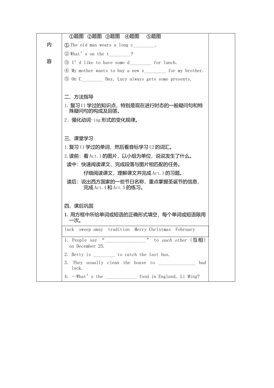 七年级英语上册导学案：Module+10+Spring+Festival2.doc_第2页