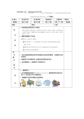 七年级英语上册导学案：Module+10+Spring+Festival2.doc