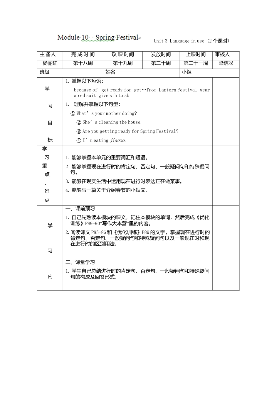 七年级英语上册导学案：Module+10+Spring+Festival3.doc_第1页