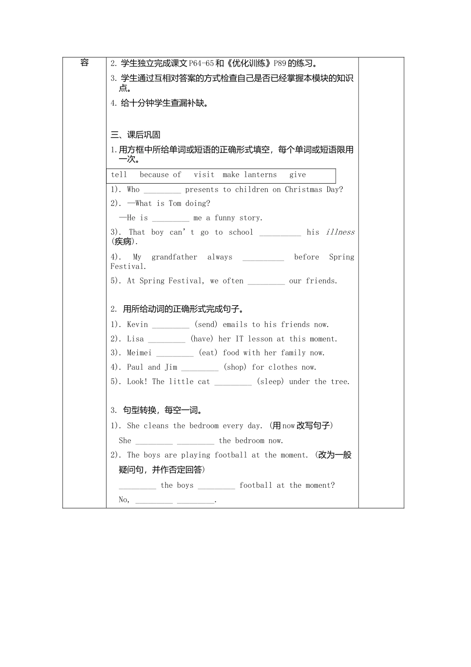 七年级英语上册导学案：Module+10+Spring+Festival3.doc_第2页