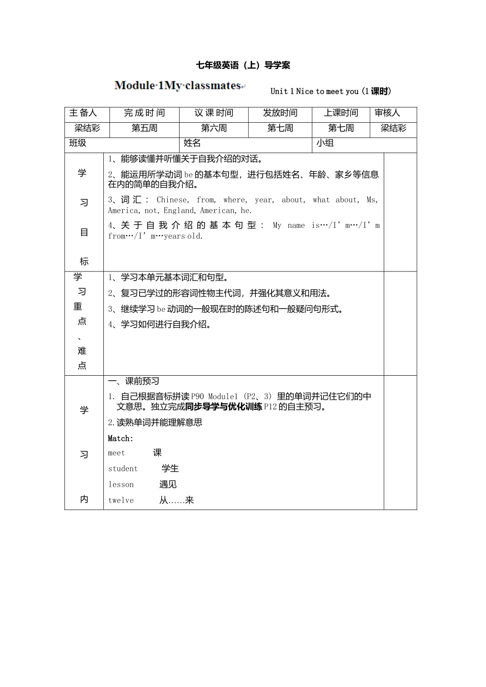 七年级英语上册导学案：Module1-1.doc_第1页