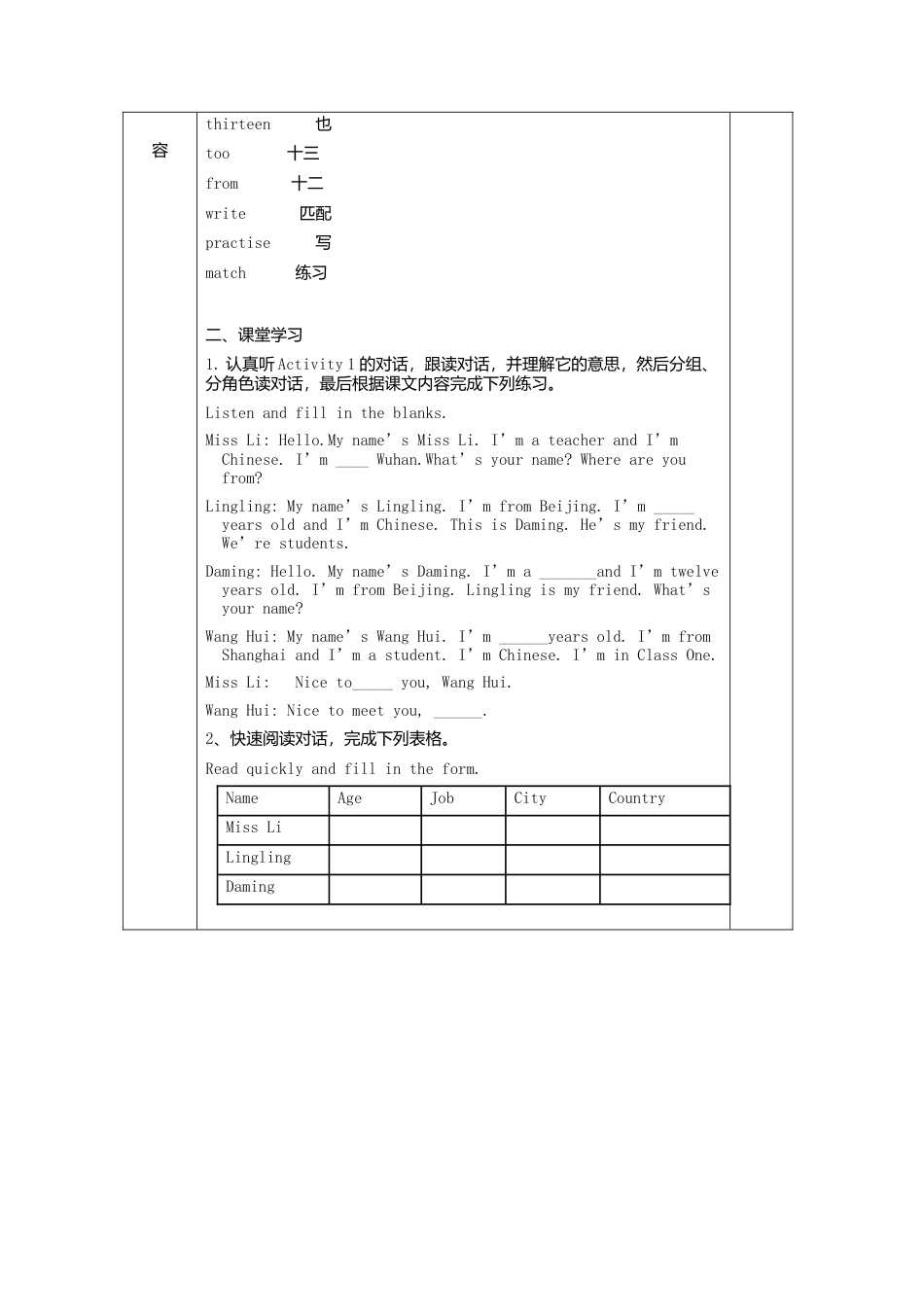 七年级英语上册导学案：Module1-1.doc_第2页