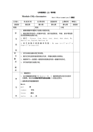 七年级英语上册导学案：Module1-1.doc