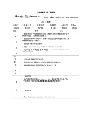 七年级英语上册导学案：Module1-2.doc