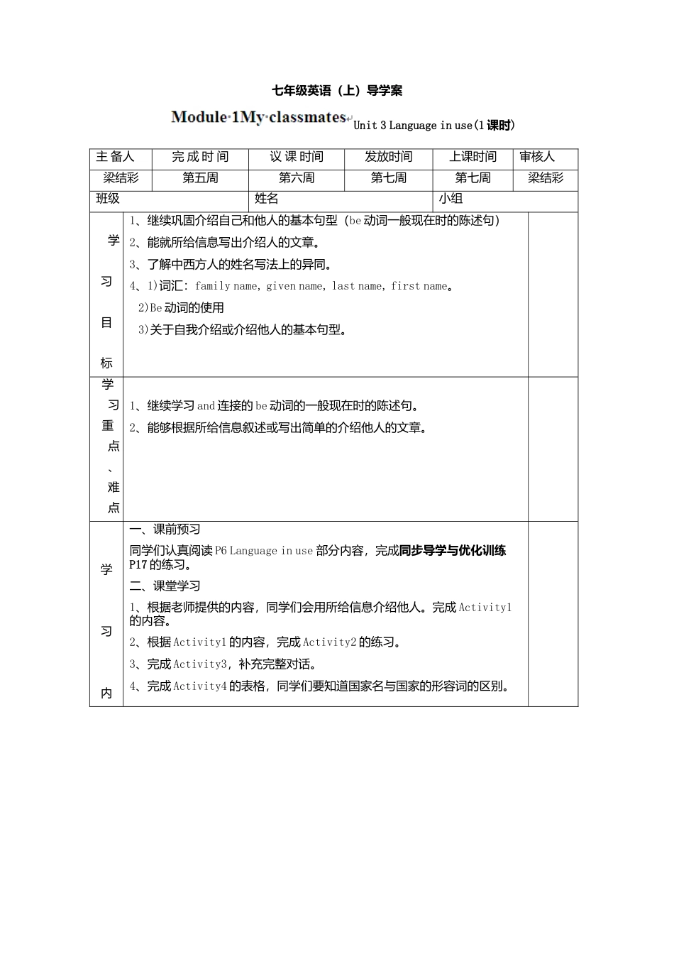 七年级英语上册导学案：Module1-3.doc_第1页