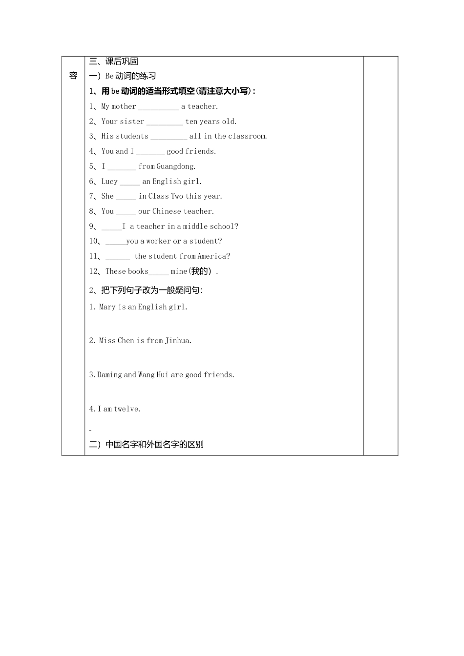 七年级英语上册导学案：Module1-3.doc_第2页