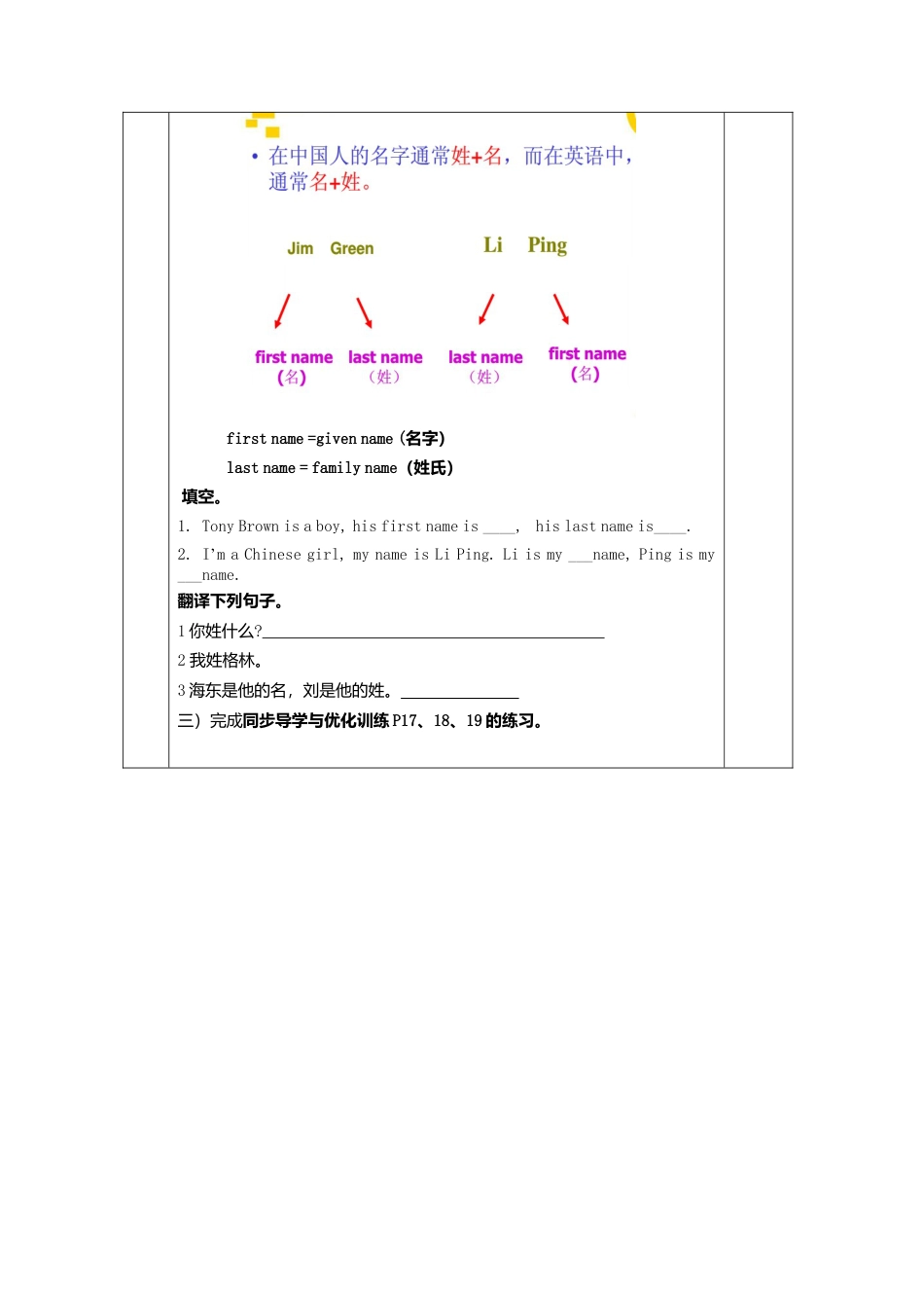 七年级英语上册导学案：Module1-3.doc_第3页