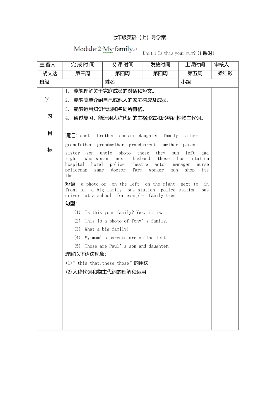 七年级英语上册导学案：module2+unit1.doc_第1页