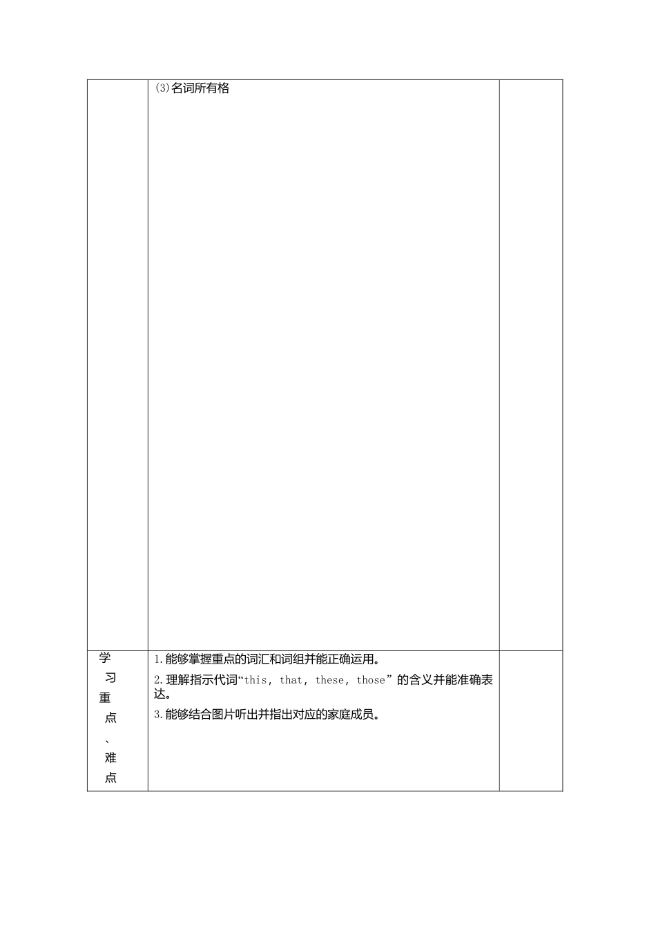 七年级英语上册导学案：module2+unit1.doc_第2页