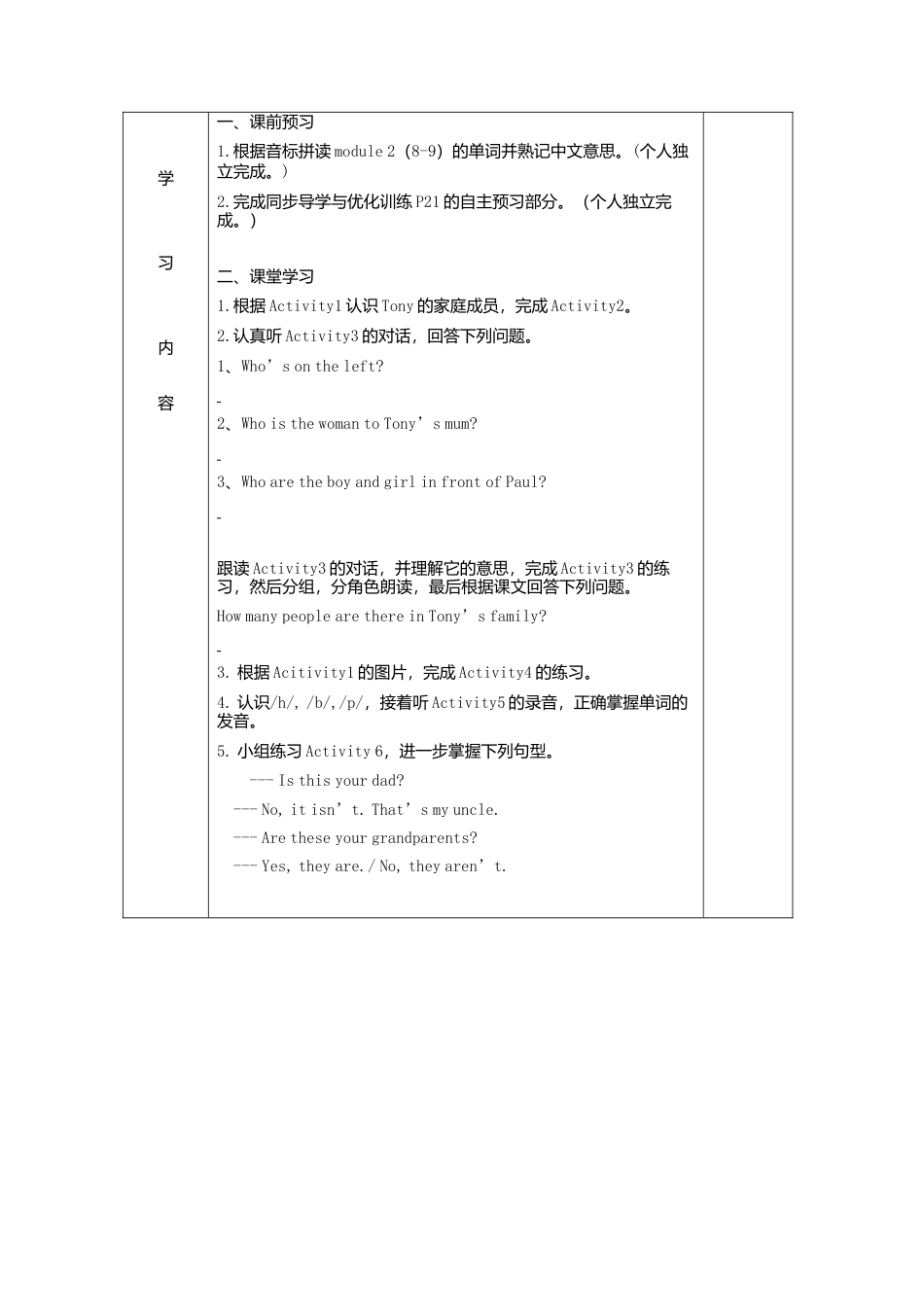 七年级英语上册导学案：module2+unit1.doc_第3页