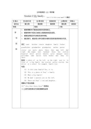 七年级英语上册导学案：module2+unit1.doc