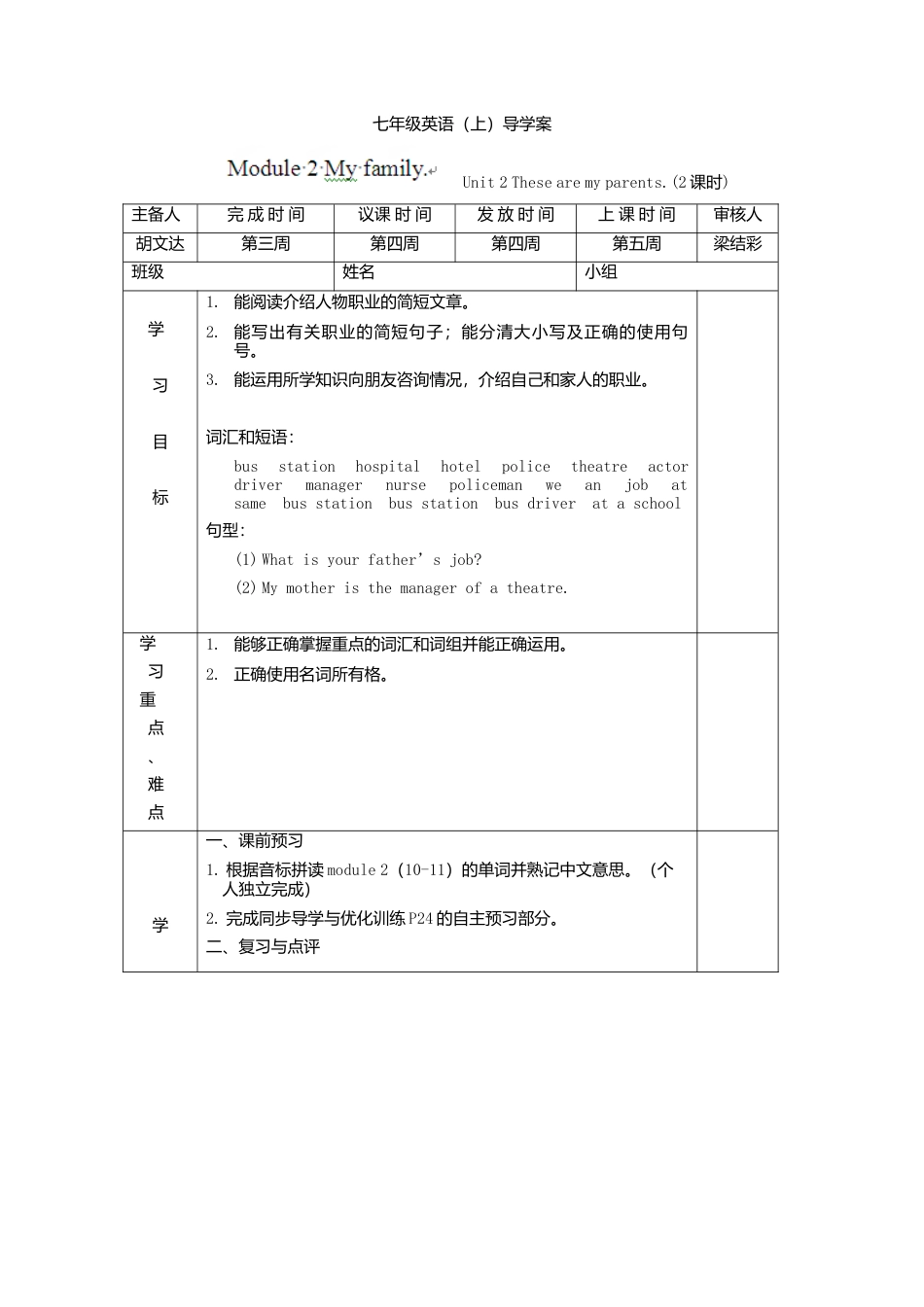 七年级英语上册导学案：module2unit2.doc_第1页