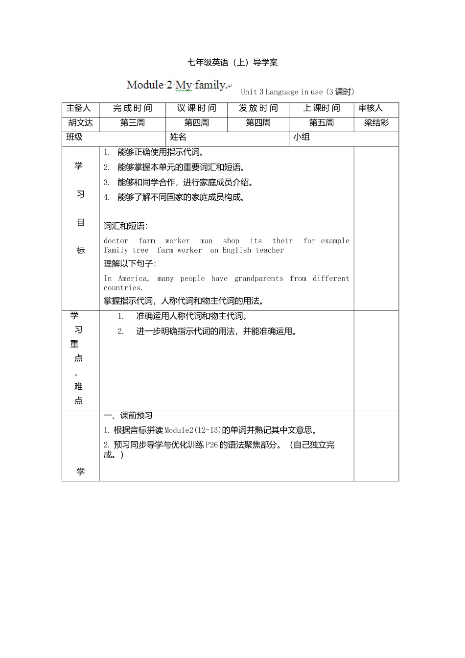 七年级英语上册导学案：Module2unit3.doc_第1页