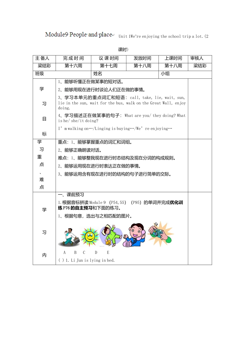 七年级英语上册导学案：Module9+People+and+place1.doc_第1页