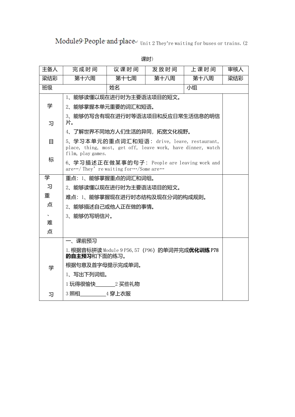 七年级英语上册导学案：Module9+People+and+place2.doc_第1页