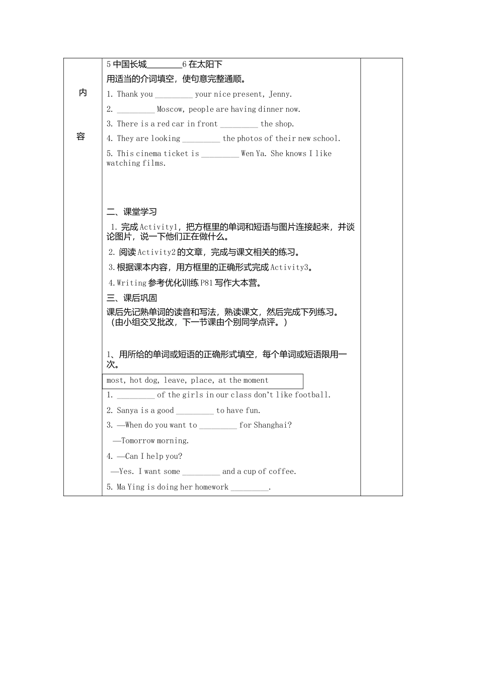 七年级英语上册导学案：Module9+People+and+place2.doc_第2页