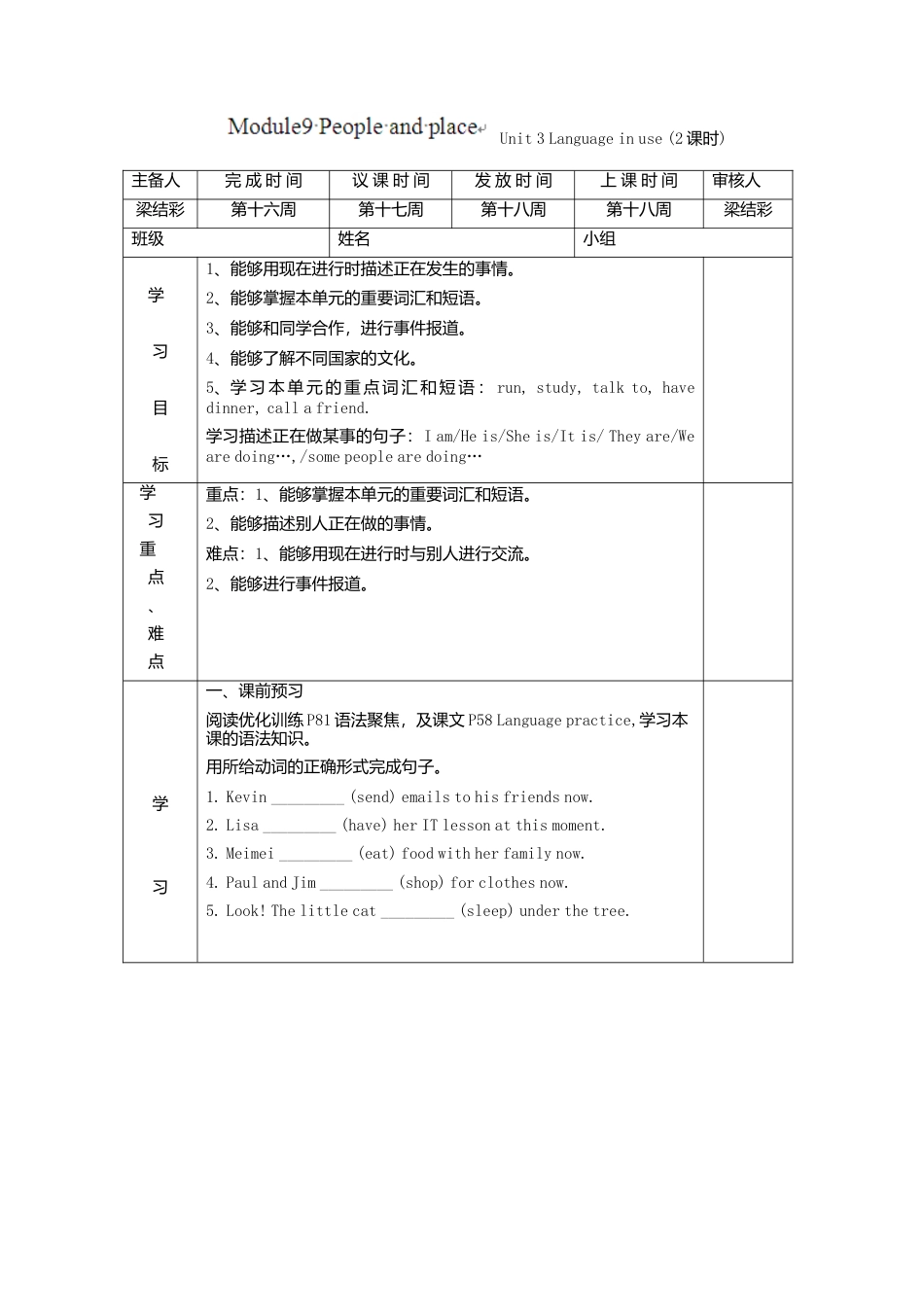 七年级英语上册导学案：Module9+People+and+place3.doc_第1页