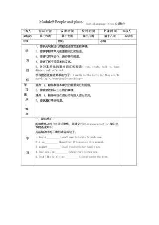 七年级英语上册导学案：Module9+People+and+place3.doc