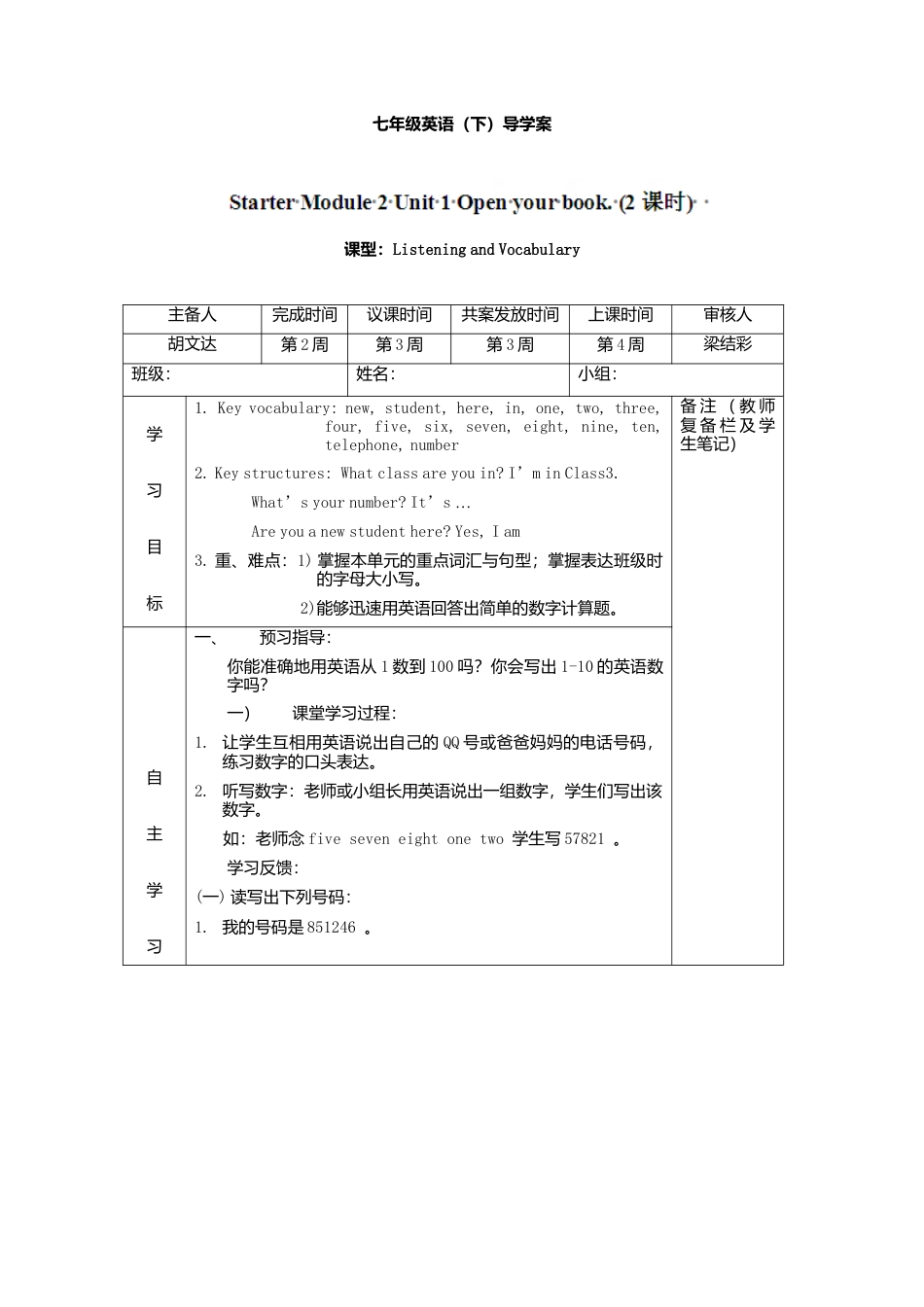 七年级英语上册导学案：Starter+M2+U2.doc_第1页