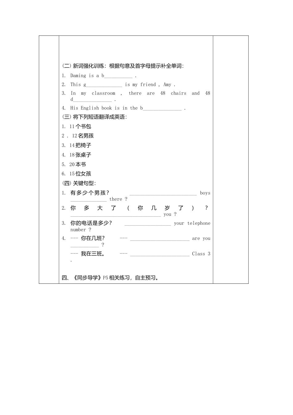 七年级英语上册导学案：Starter+M2+U3.doc_第2页