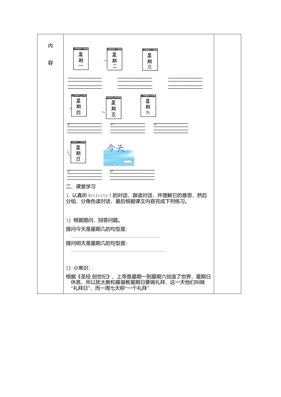 七年级英语上册导学案：Starter+M4+1.doc_第2页