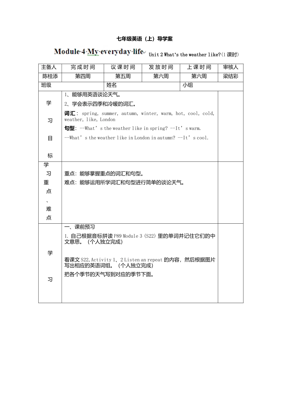 七年级英语上册导学案：Starter+M4+2.doc_第1页