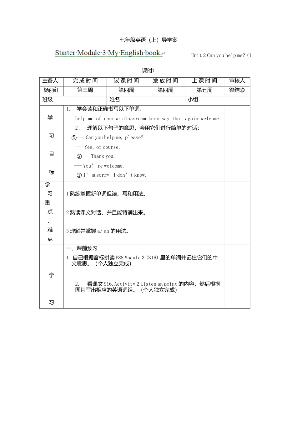 七年级英语上册导学案：Starter+module3+2.doc_第1页