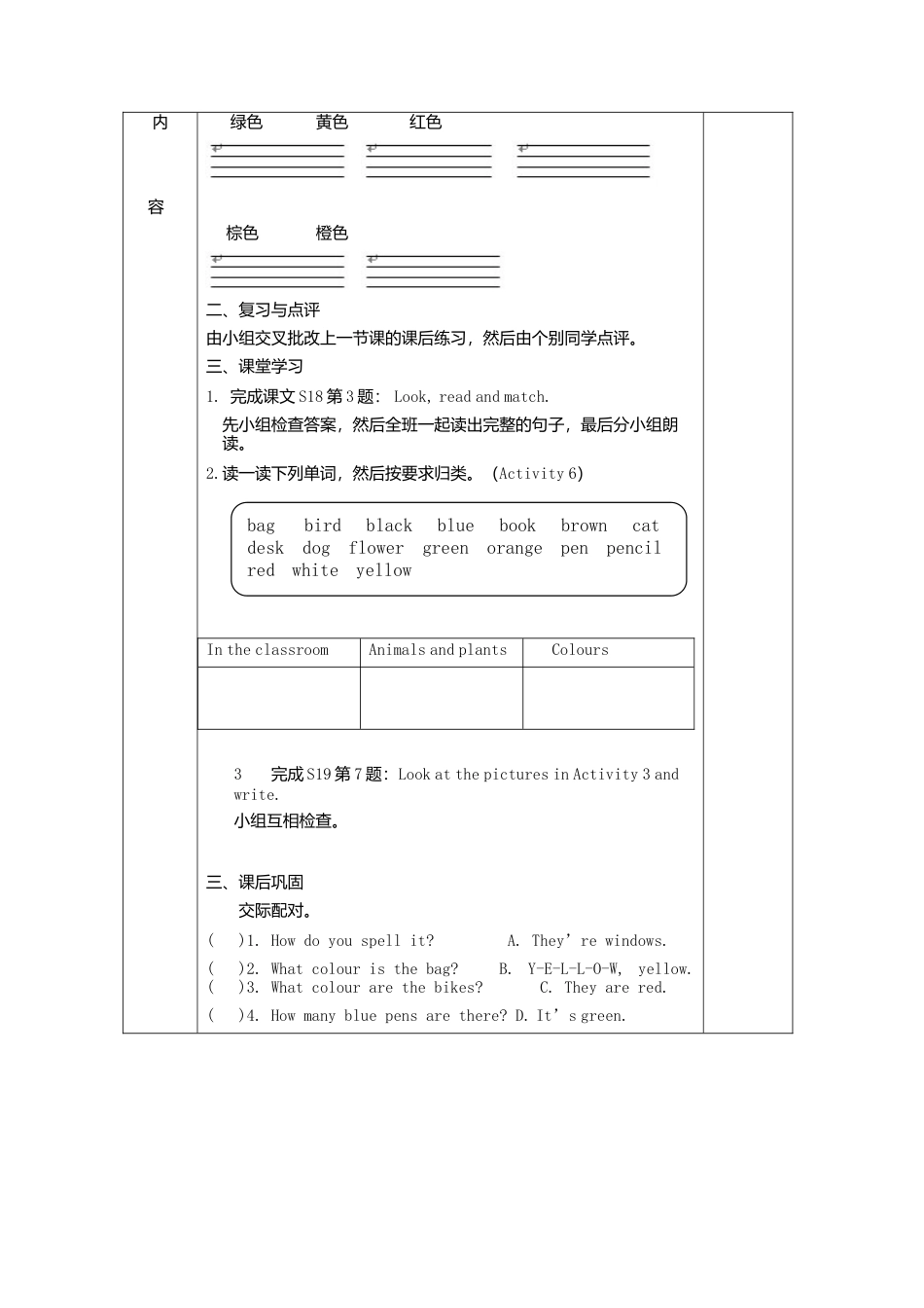 七年级英语上册导学案：Starter+module3+3.doc_第2页