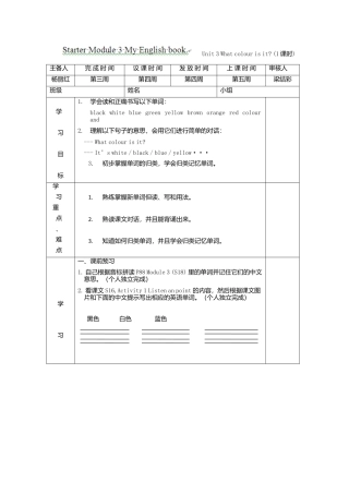 七年级英语上册导学案：Starter+module3+3.doc