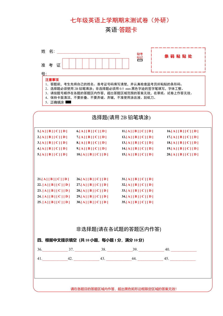 七年级英语上学期期末测试卷01（外研版）（答题卡）.doc_第1页