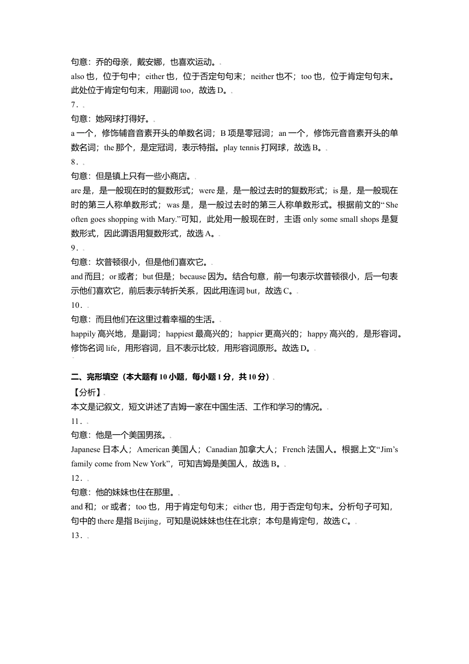 七年级英语上学期期末测试卷01（外研版）（全解全析）.doc_第2页