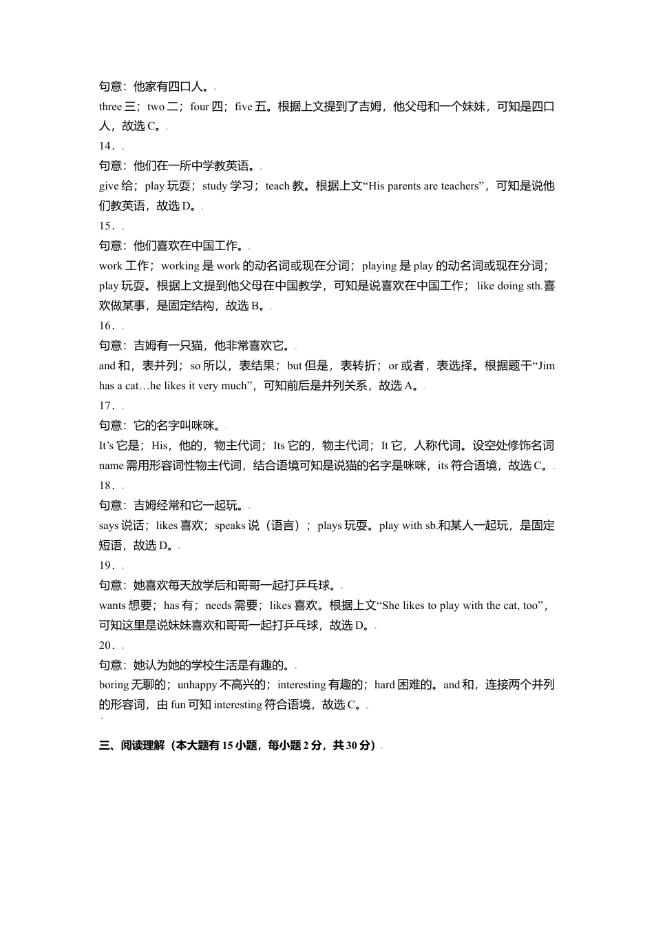 七年级英语上学期期末测试卷01（外研版）（全解全析）.doc_第3页