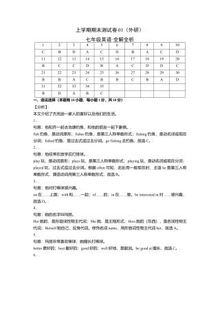 七年级英语上学期期末测试卷01（外研版）（全解全析）.doc