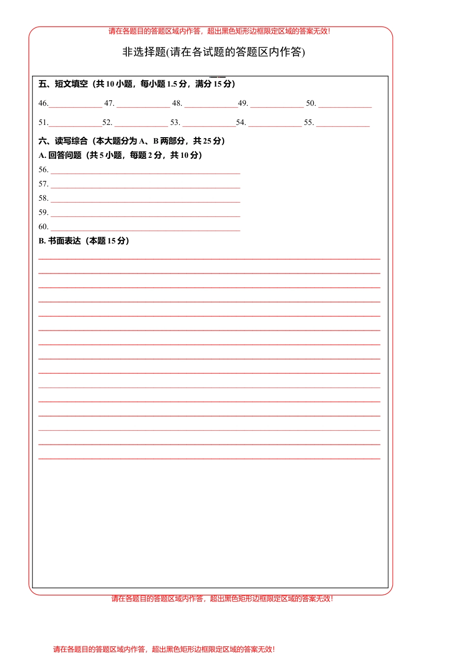七年级英语上学期期末测试卷02（外研版）（答题卡）.doc_第2页